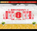 廉政文化墙