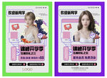 锦鲤开学季 美发发型