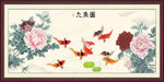 九鱼图
