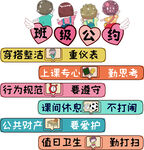 班级公约