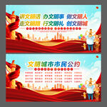文明城市市民公约