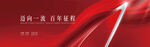 永争第一红色大气会议主视觉背景