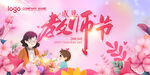 感恩教师节