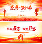 教师节