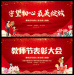 教师节展板