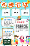 小学生自我介绍海报