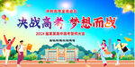 高考誓师大会展板
