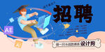 招聘设计师
