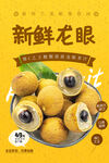 龙眼