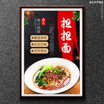 担担面