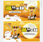 中秋节海报