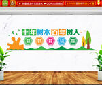 校园标语文化墙