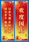 74周年国庆节道旗