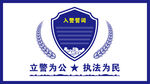 入警誓词文化墙