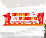 党支部文化墙图片