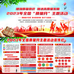 2023年质量月