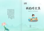 作文集封皮
