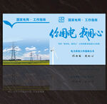 国家电网展板