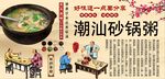 潮汕砂锅粥