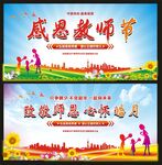 感恩教师节