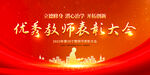 教师节表彰大会