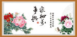 家和万事兴 