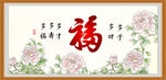 百福图