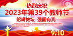 2023年教师节主题