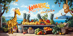 生鲜果蔬壁画背景墙装饰画壁纸