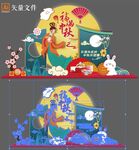 中秋节美陈