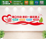 公益文化墙