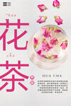 花茶
