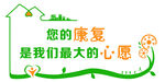 输液室  文化墙  