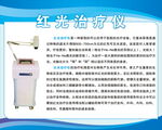 红光仪治疗