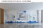 企业文化墙
