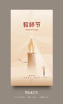 教师节