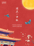 中秋海报