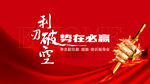 誓师大会
