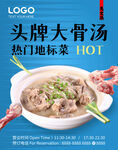 大骨汤海报