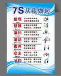 7s从我做起