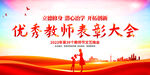 教师节表彰大会