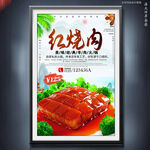 红烧肉