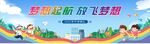 小学开学文化墙