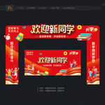 开学门头拱门