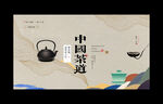 茶文化