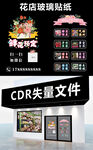 花店玻璃磨砂贴纸