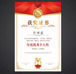 获奖证书