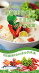 健康美食海报