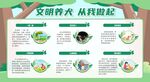 文明养犬展板宣传栏