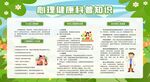 心理健康教育宣传栏展板